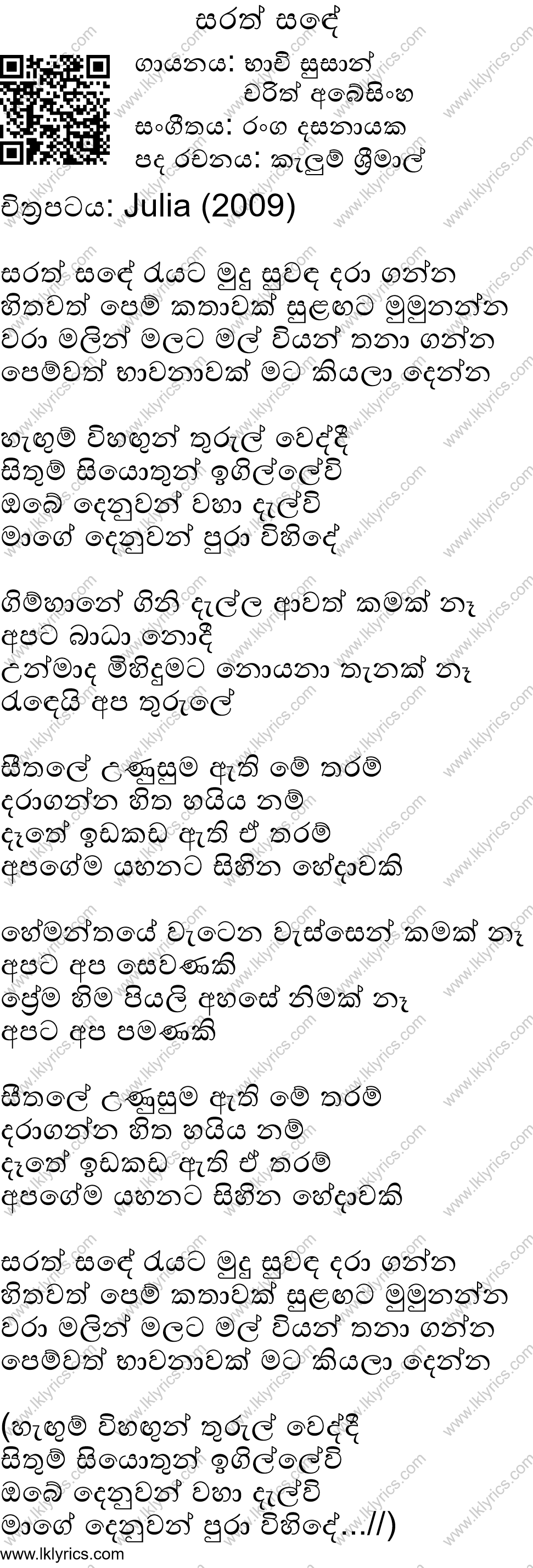 Sarath Sande (Julia - Movie) Lyrics